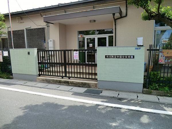 市川市立中国分保育園