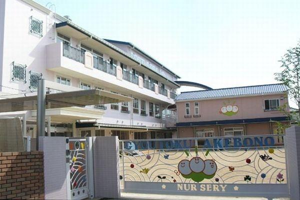 行徳あけぼの保育園