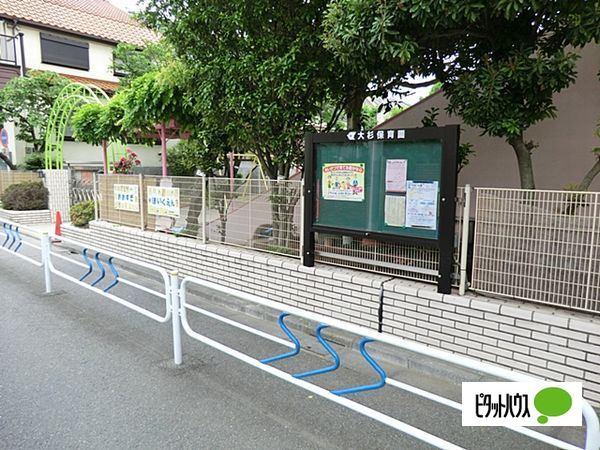 大杉保育園