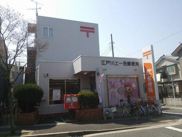 江戸川上一色郵便局