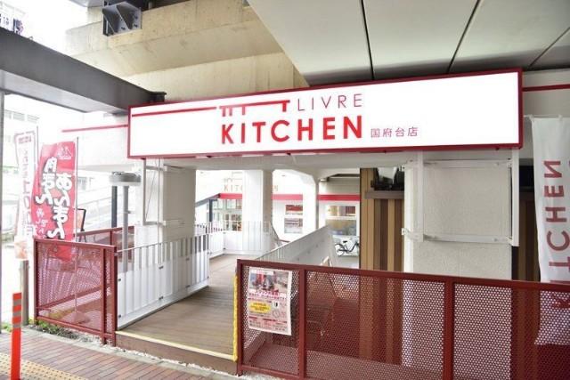 リブレキッチン国府台店