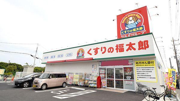 くすりの福太郎宮久保店