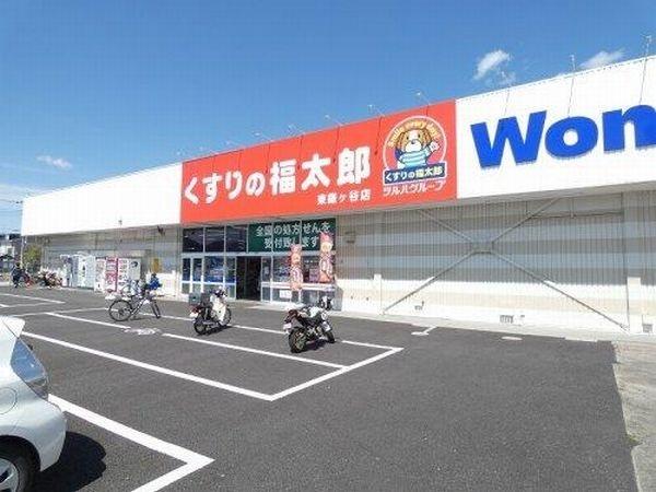 くすりの福太郎東鎌ケ谷店