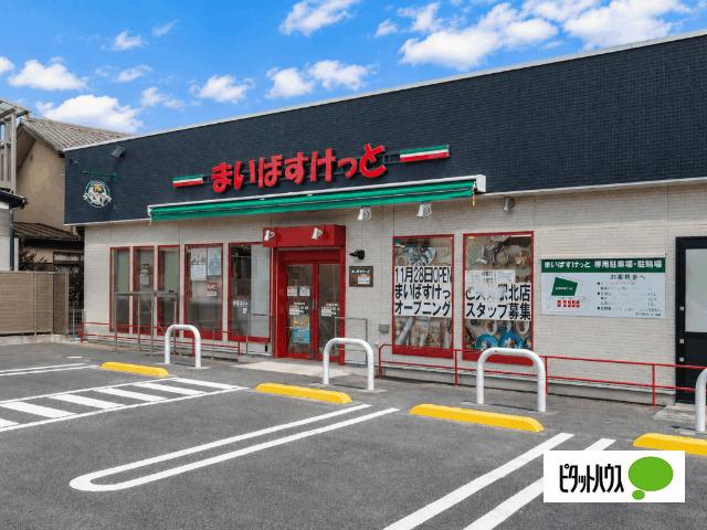 まいばすけっと矢切駅北店
