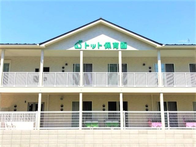 トット保育園はさま