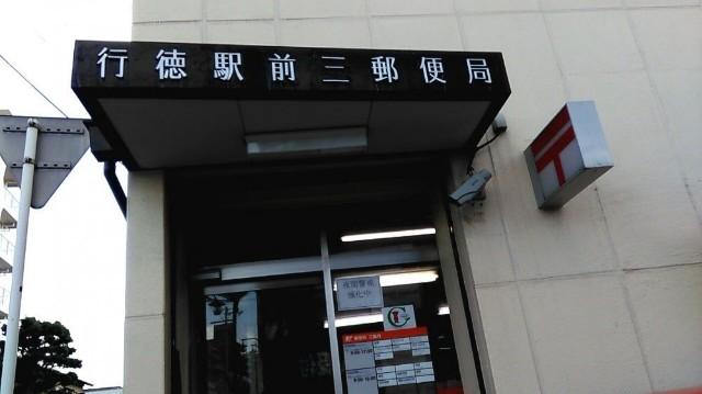 郵便局