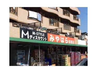 みやはら田迎店：358m