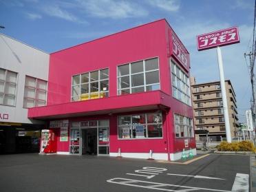 コスモス八王寺店：1400m