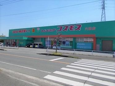 コスモス　六田店：550m