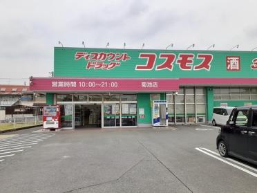 コスモス　菊池店：2100m