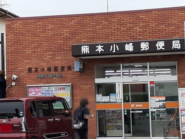 小峰郵便局：500m