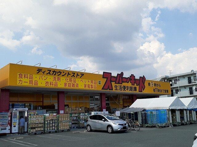 スーパー・キッド国府店：300m