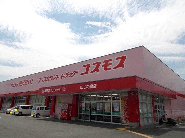 コスモス　にじの森店：950m