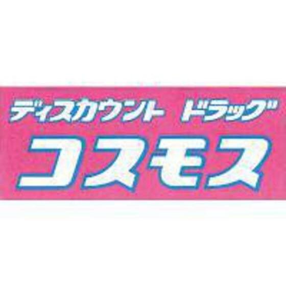 ディスカウントドラッグコスモス光の森店：1047m