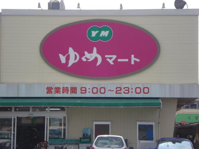 ゆめマート江津店：169m
