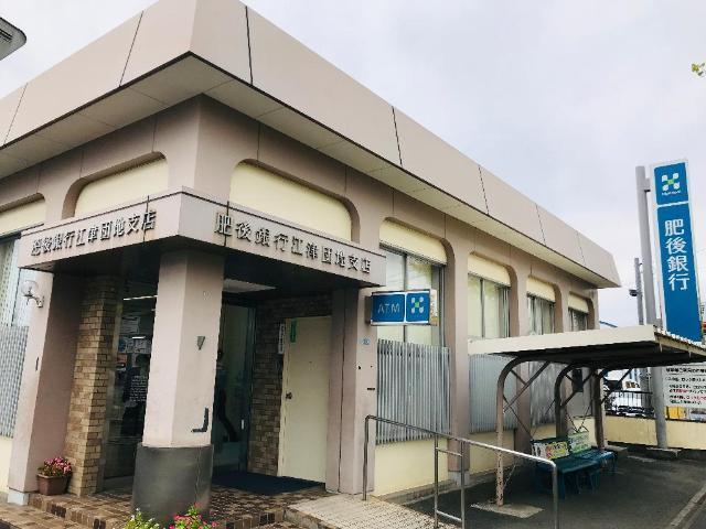 肥後銀行江津団地支店：221m