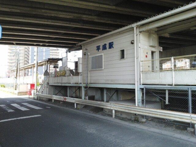 平成駅：1500m