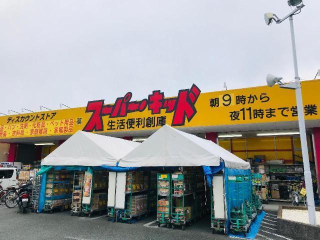 スーパー・キッド熊本国府店：418m