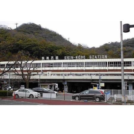 クロシェットⅡ 周辺環境写真2 市営・新幹線【新神戸駅】様：700m