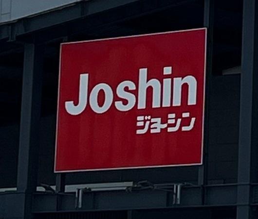 ジョーシン神戸南イオンモール店：881m