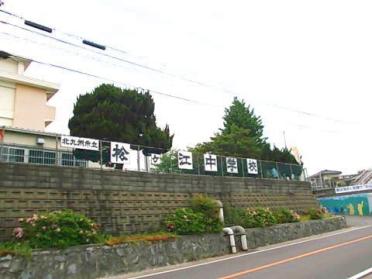 松ヶ江中学校：1100m