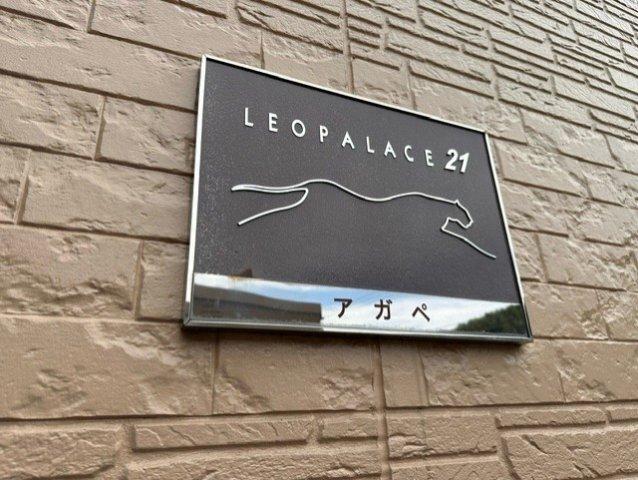 レオパレスアガペ（101） その他