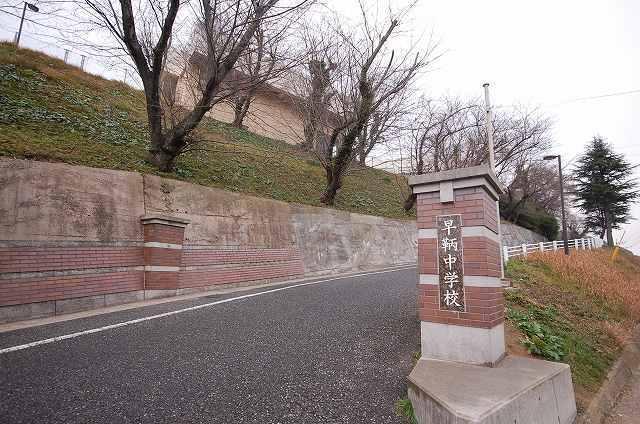 北九州市立　早鞆中学校：1300m