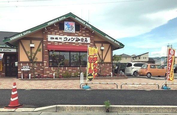 コメダ珈琲店：700m