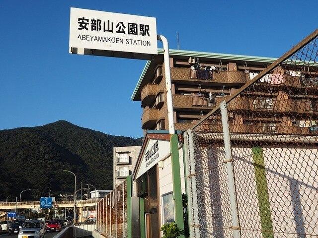 ＪＲ安部山公園駅：1000m