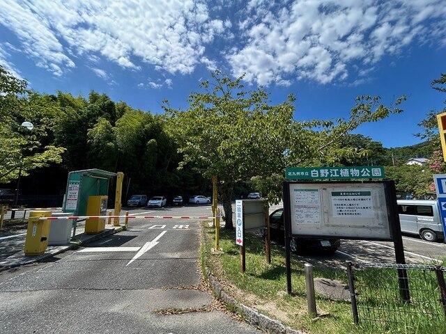 白野江植物公園：1400m
