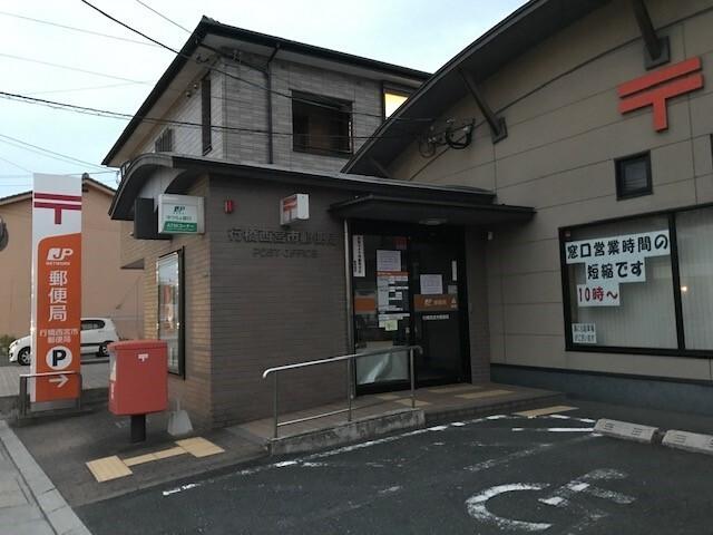 行橋西宮市郵便局：1100m
