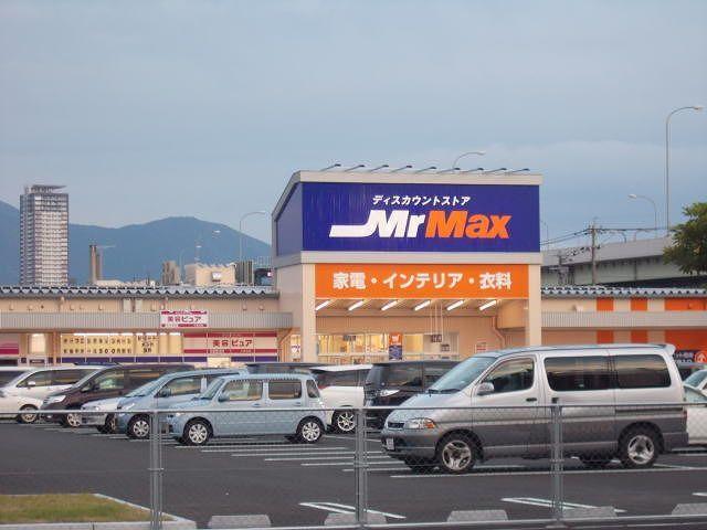 ミスターマックス小倉北店：650m
