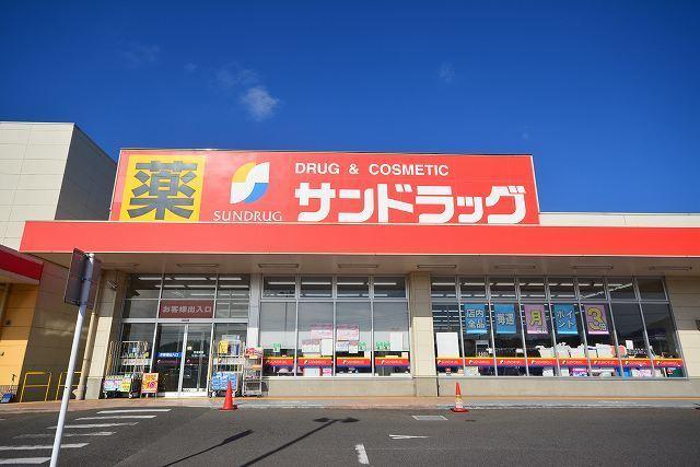 サンドラッグ沼新町店：400m