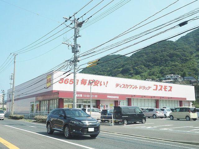 コスモス門司西海岸店：1300m