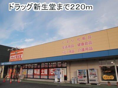 ハローデイ：260m