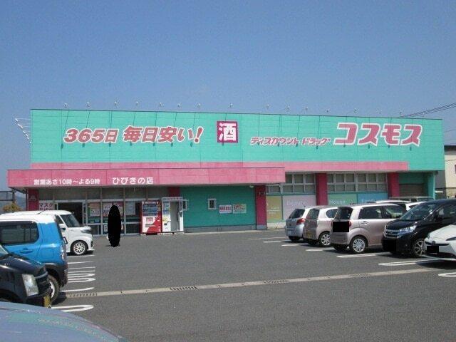 ドラッグストアコスモス：1000m