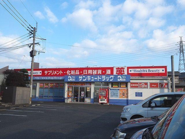 サンキュードラッグ新高田店：400m