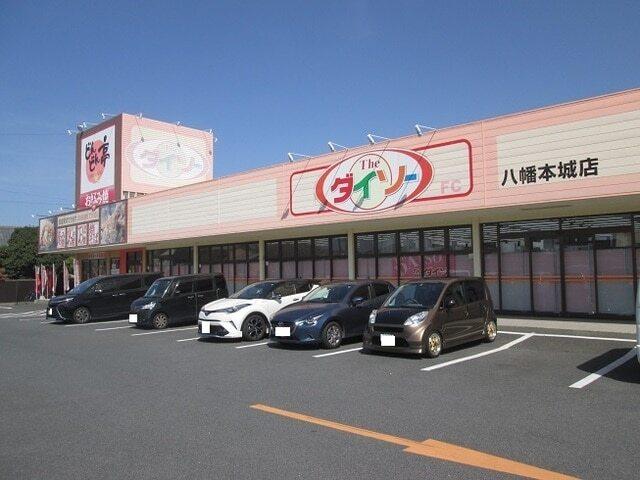 ダイソー：1100m