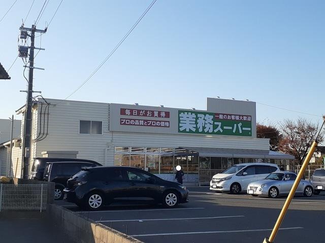 業務スーパー：550m