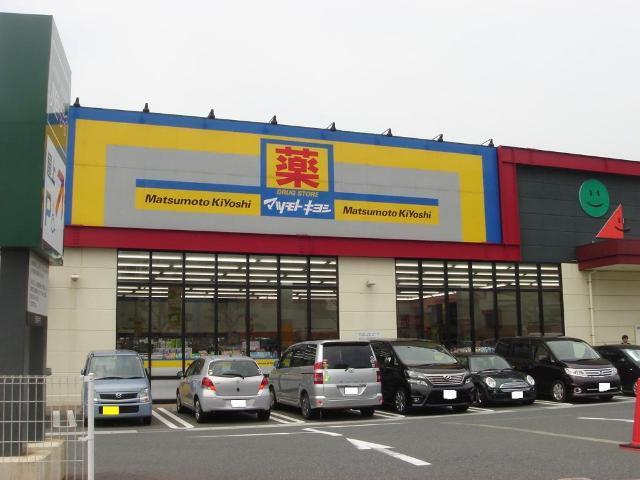 マツモトキヨシ足原店：759m