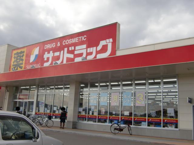 サンドラッグ沼新町店：907m