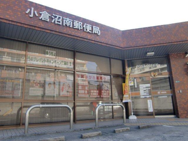 小倉沼南郵便局：798m