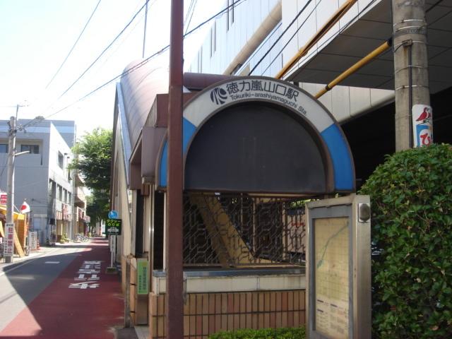 徳力嵐山口駅(北九州モノレール　小倉線)：1287m