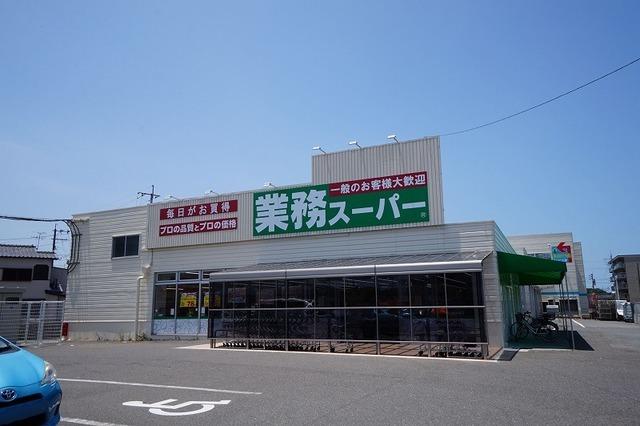 業務スーパー　本城店：550m