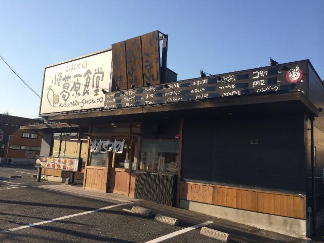 まいどおおきに食堂小倉葛原食堂：508m