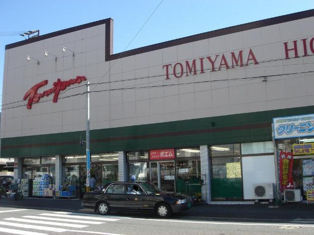 スーパーとみやま門司東町店：569m