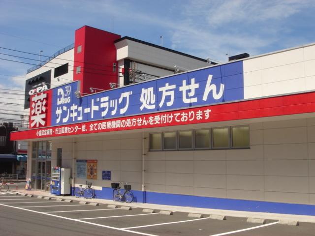 サンキュードラッグ黒原店：595m