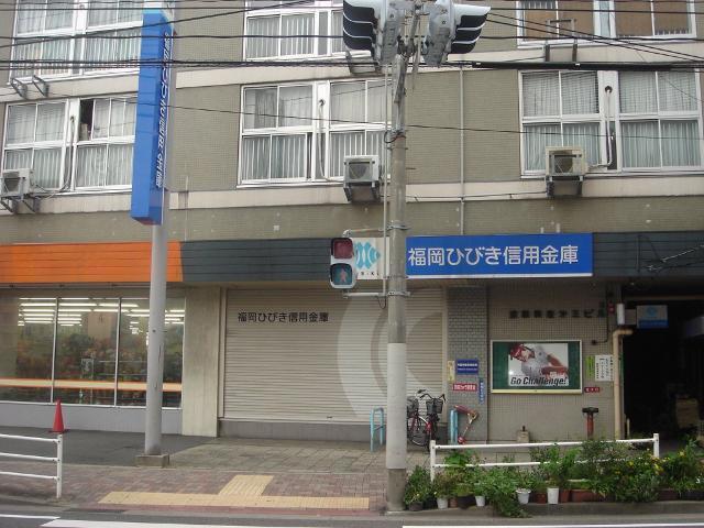 福岡ひびき信用金庫黒原支店：541m