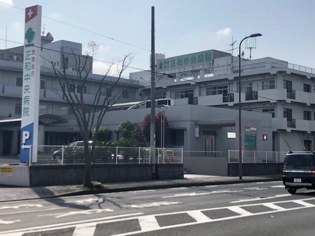 正和中央病院：850m