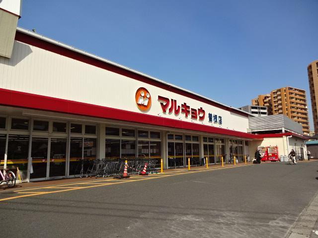 マルキョウ曽根店：473m